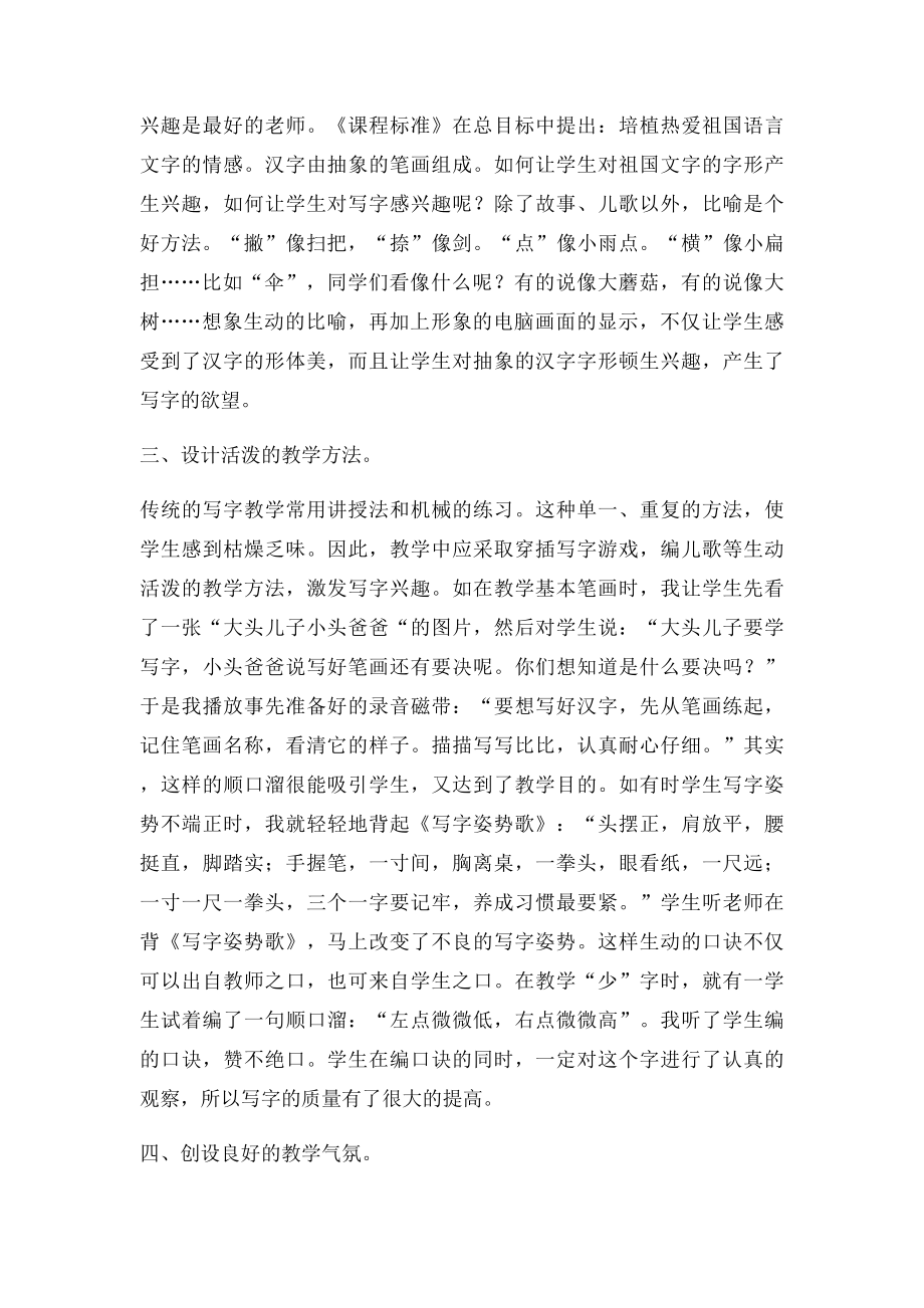 浅谈一年级写字教学.docx_第2页