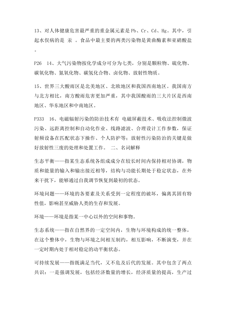 环境工程复习习题及答案.docx_第2页