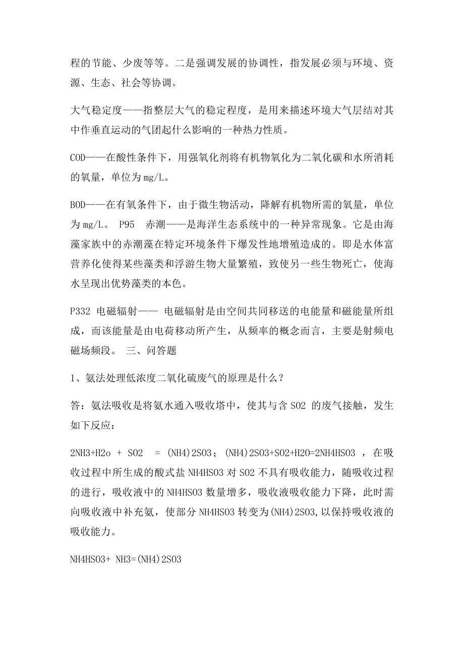 环境工程复习习题及答案.docx_第3页