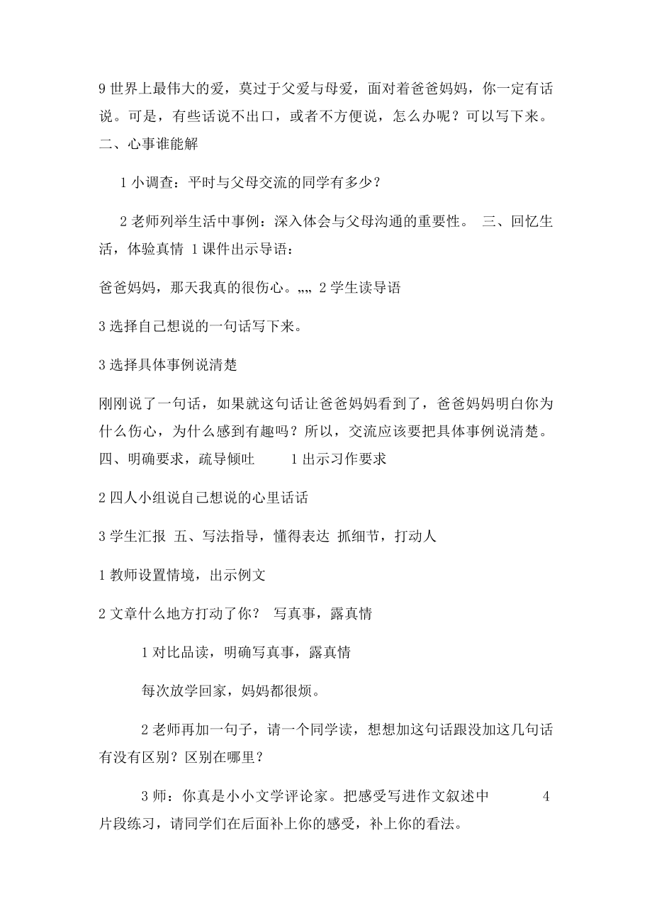 爸爸妈妈我想对你说 作文教案 教学设计.docx_第2页