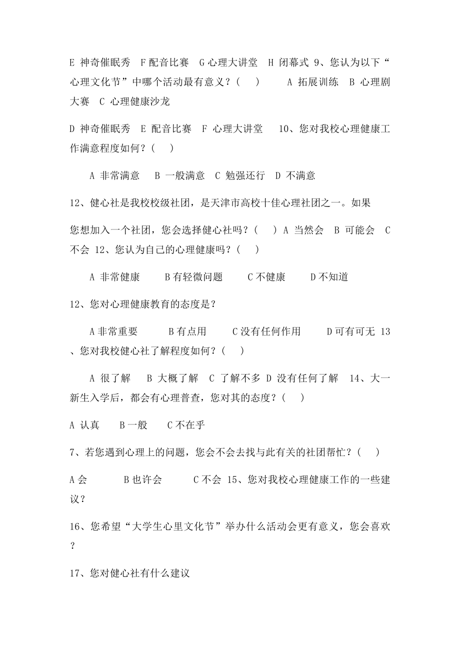 活动反馈表.docx_第2页