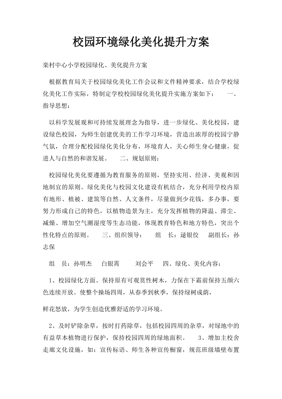 校园环境绿化美化提升方案.docx_第1页