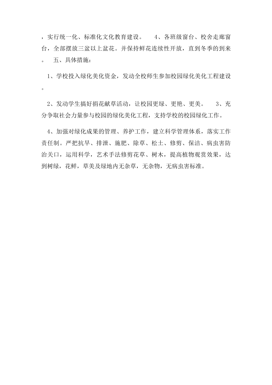 校园环境绿化美化提升方案.docx_第2页