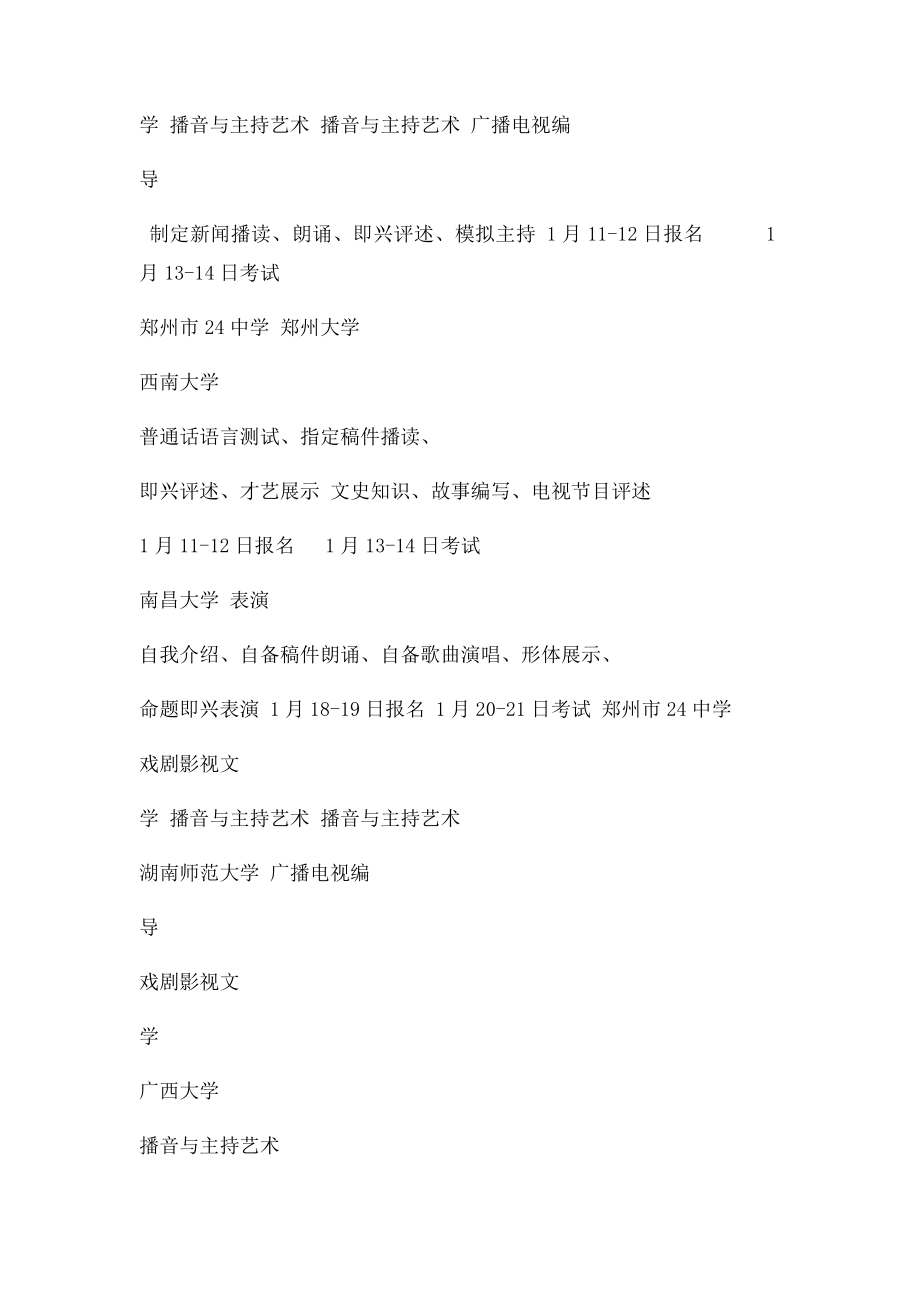 河南播音编导单招时间表.docx_第2页