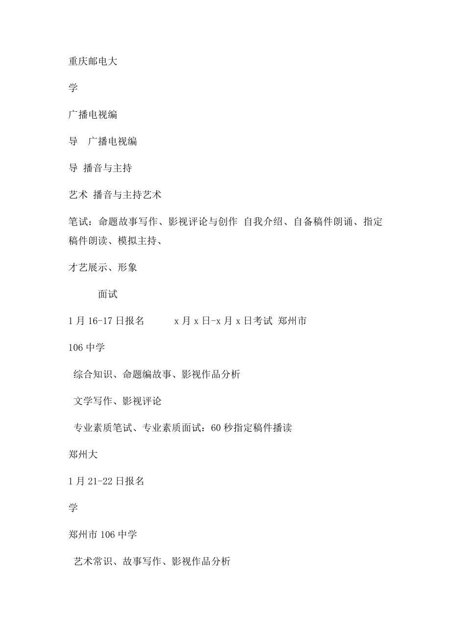 河南播音编导单招时间表.docx_第3页