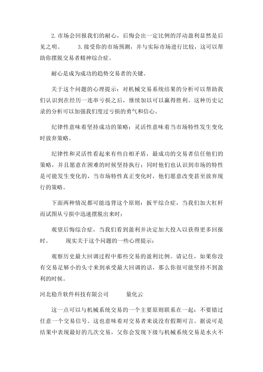 正确使用趋势跟随的交易系统.docx_第2页