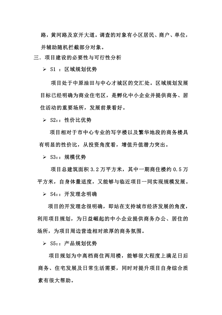 顼璞正大投资项目商业计划书.doc_第3页