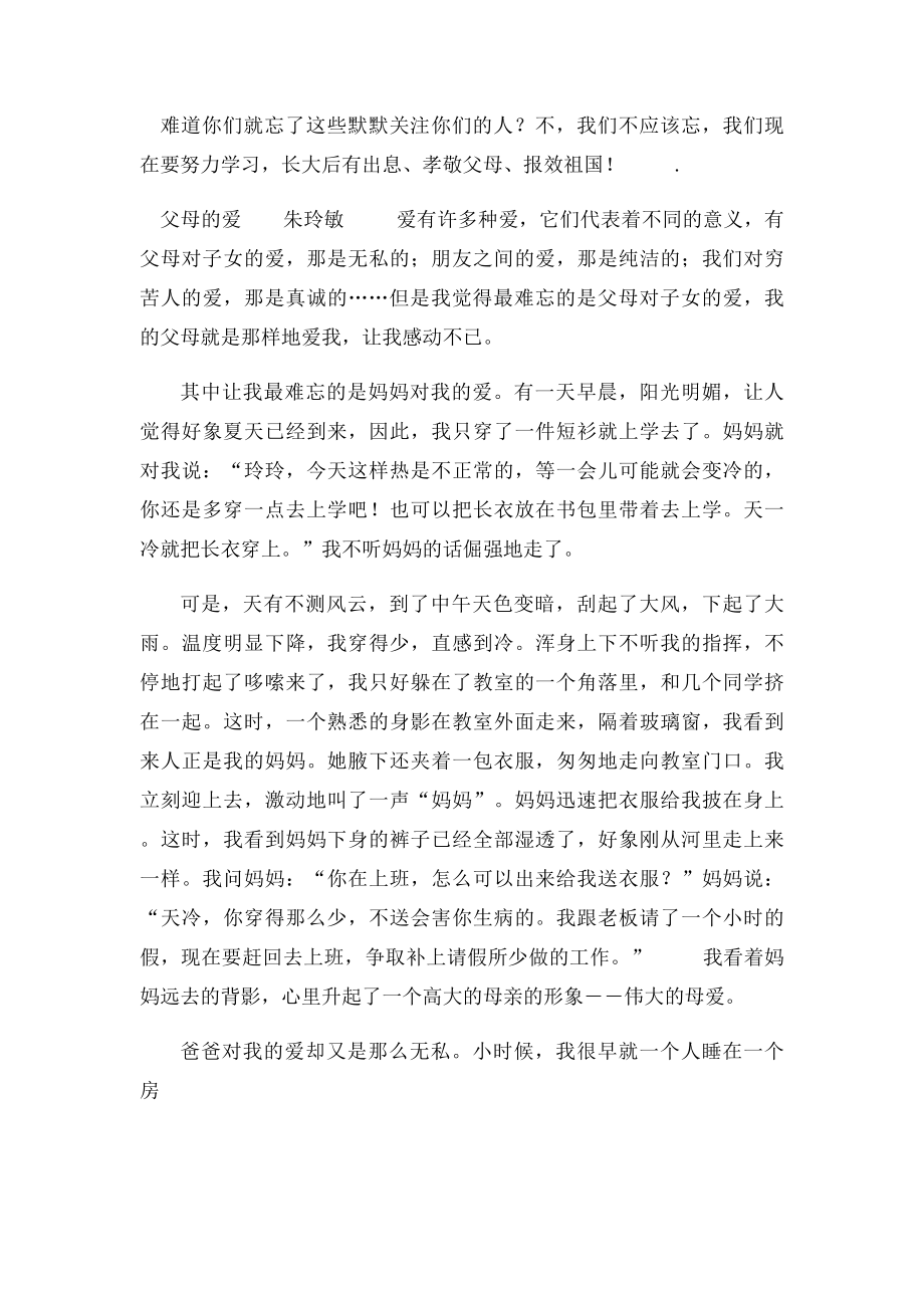 父母的爱500字400字450字.docx_第2页