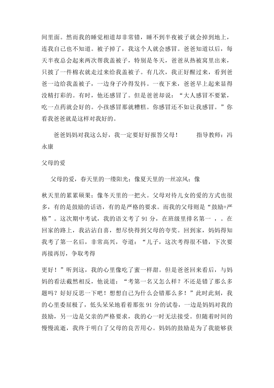 父母的爱500字400字450字.docx_第3页