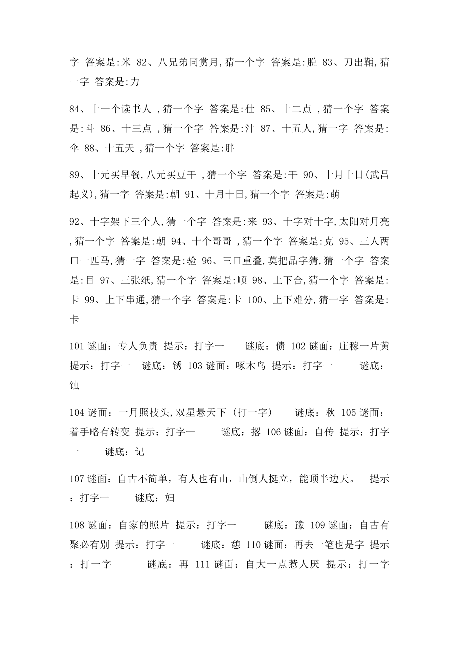 猜字谜语大全及答案(2).docx_第3页