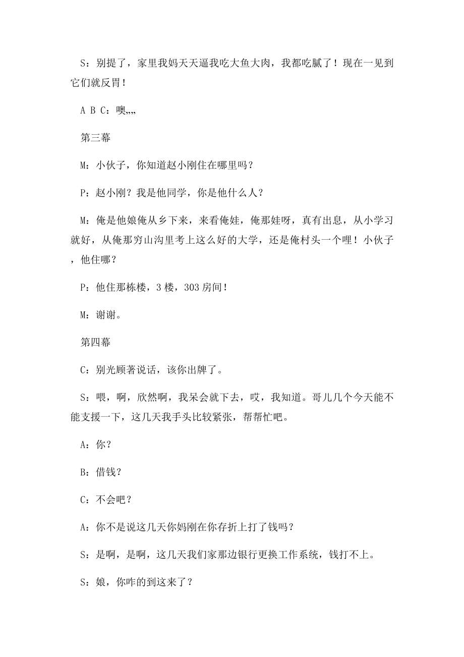 校园心理剧(2).docx_第3页