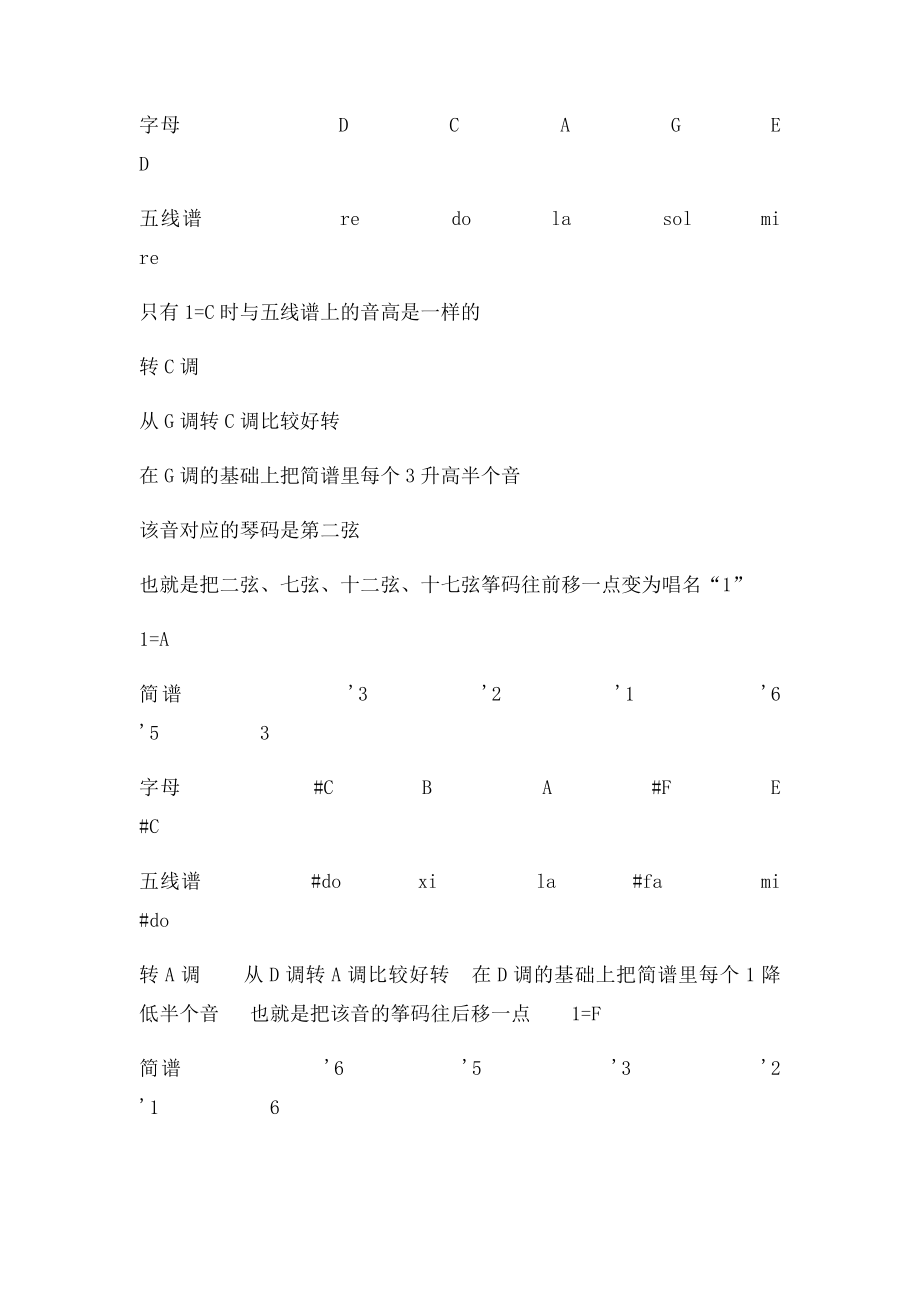 浅谈古筝变调.docx_第3页