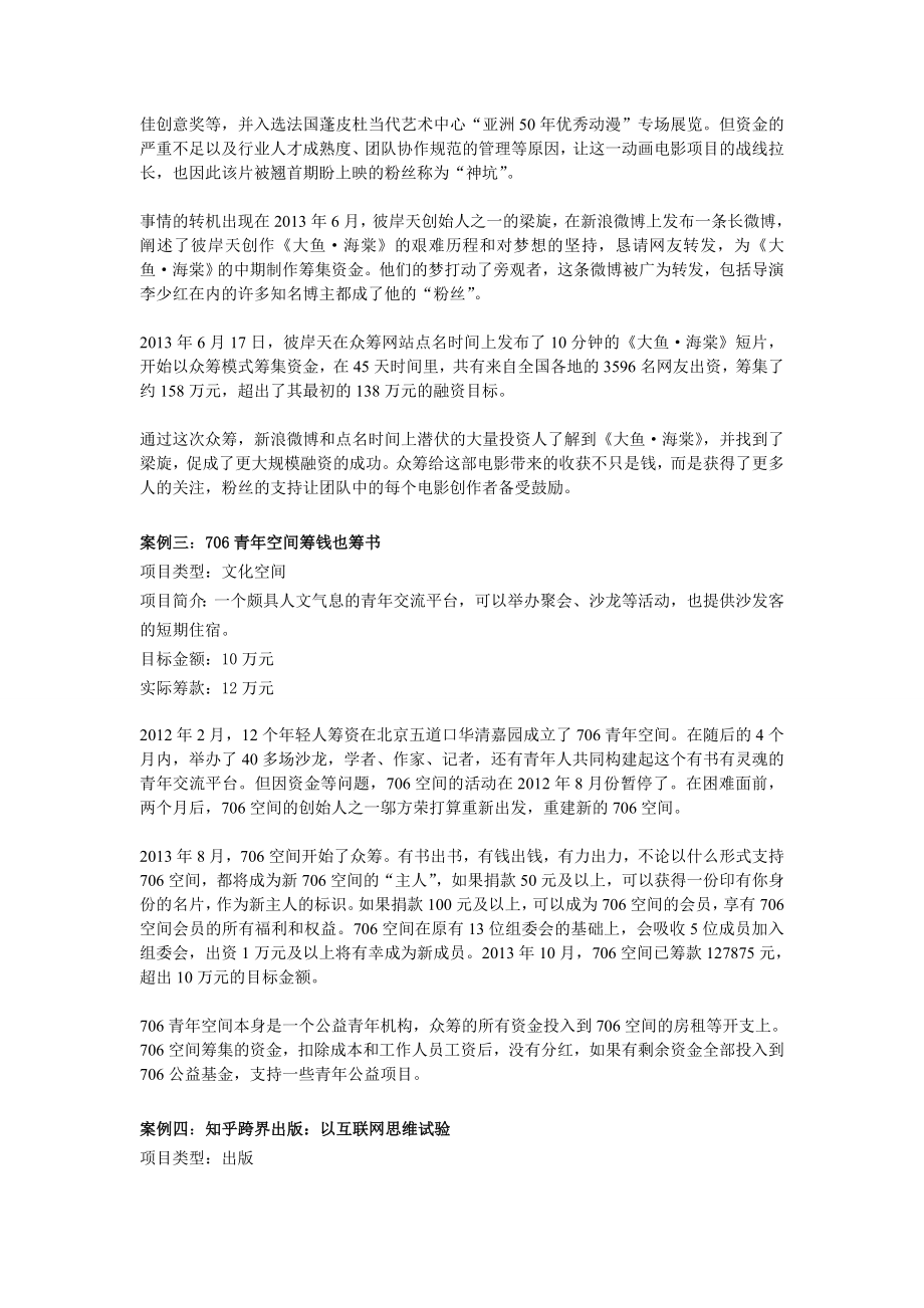 文化众筹案例分享.doc_第2页