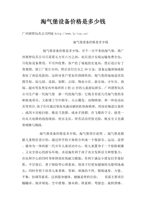 淘气堡设备价格是多少钱.docx