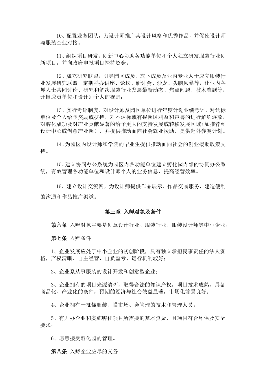 虎门富民服装创意设计孵化园入孵企业管理章程.doc_第2页