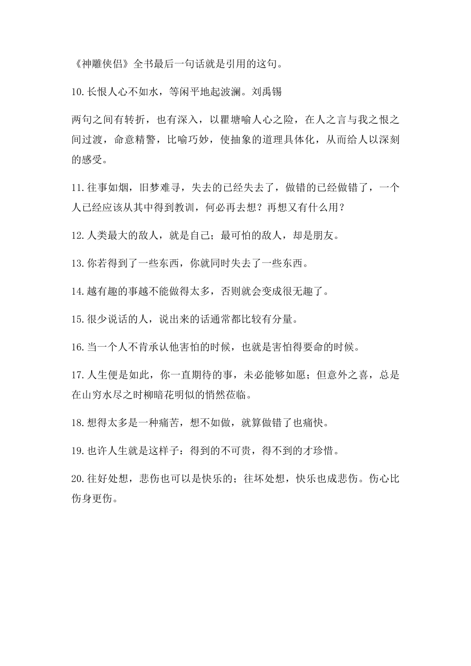 武侠小说中的经典语句集锦.docx_第2页