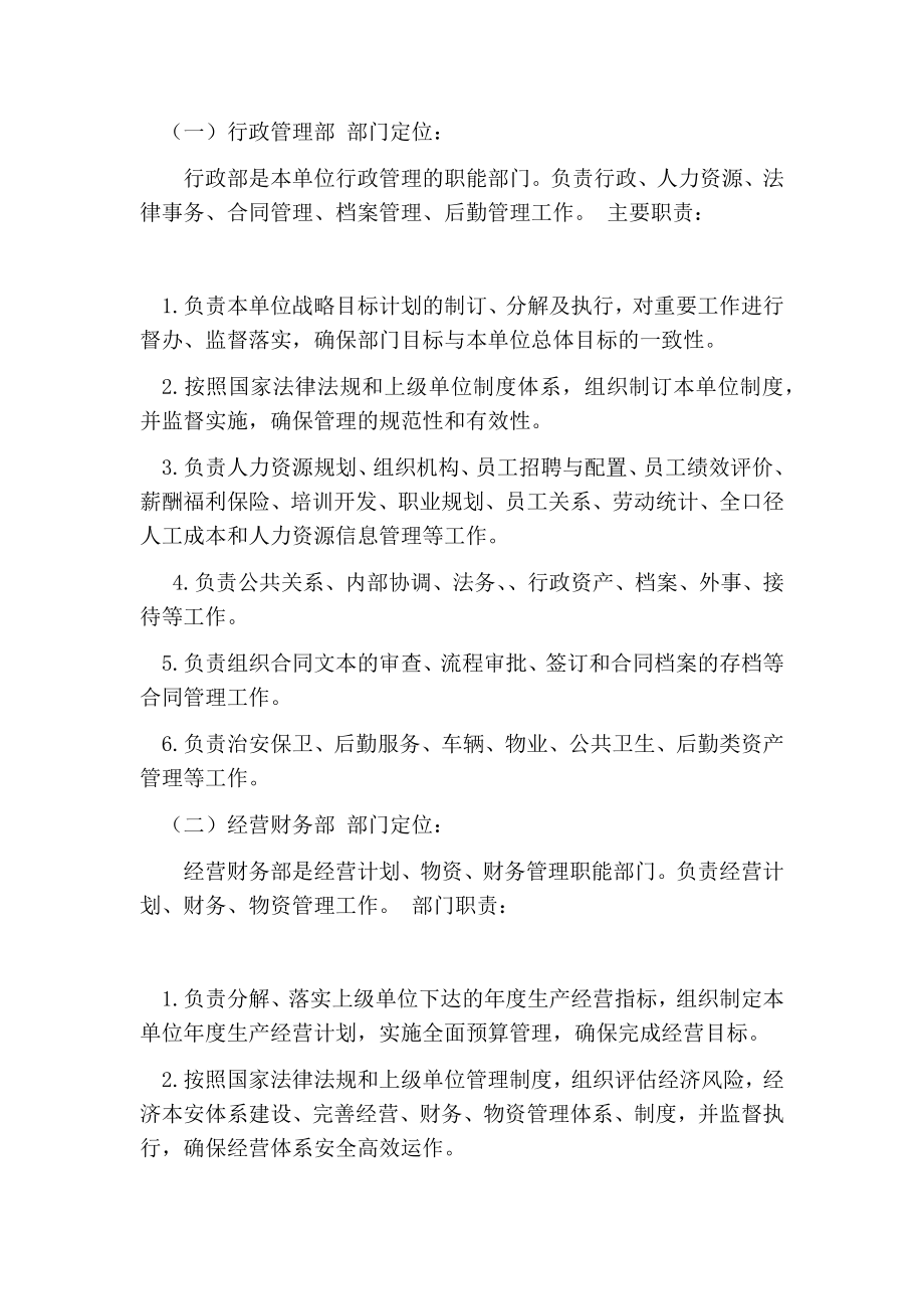 企业三定实施方案.doc_第2页