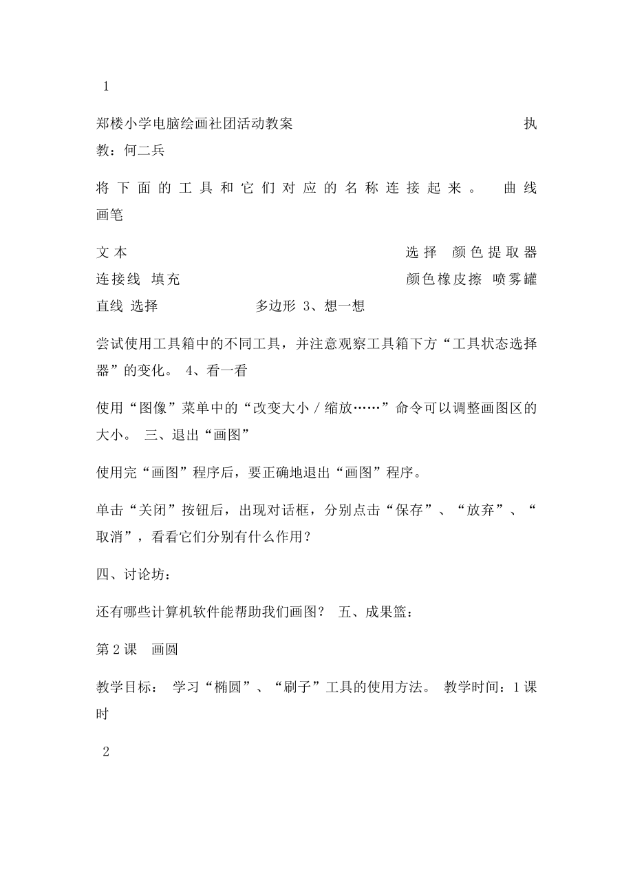 电脑绘画社团活动教案(1).docx_第2页