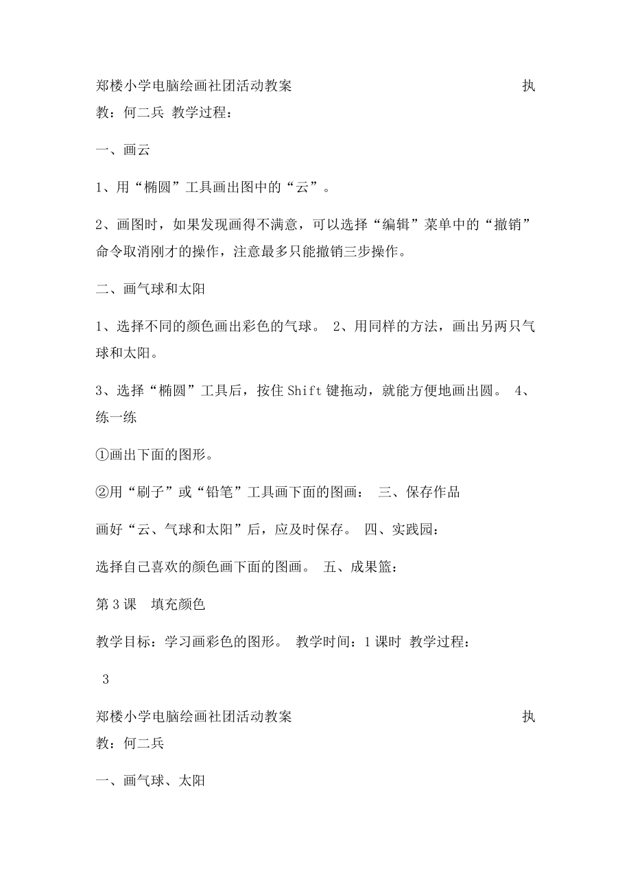 电脑绘画社团活动教案(1).docx_第3页