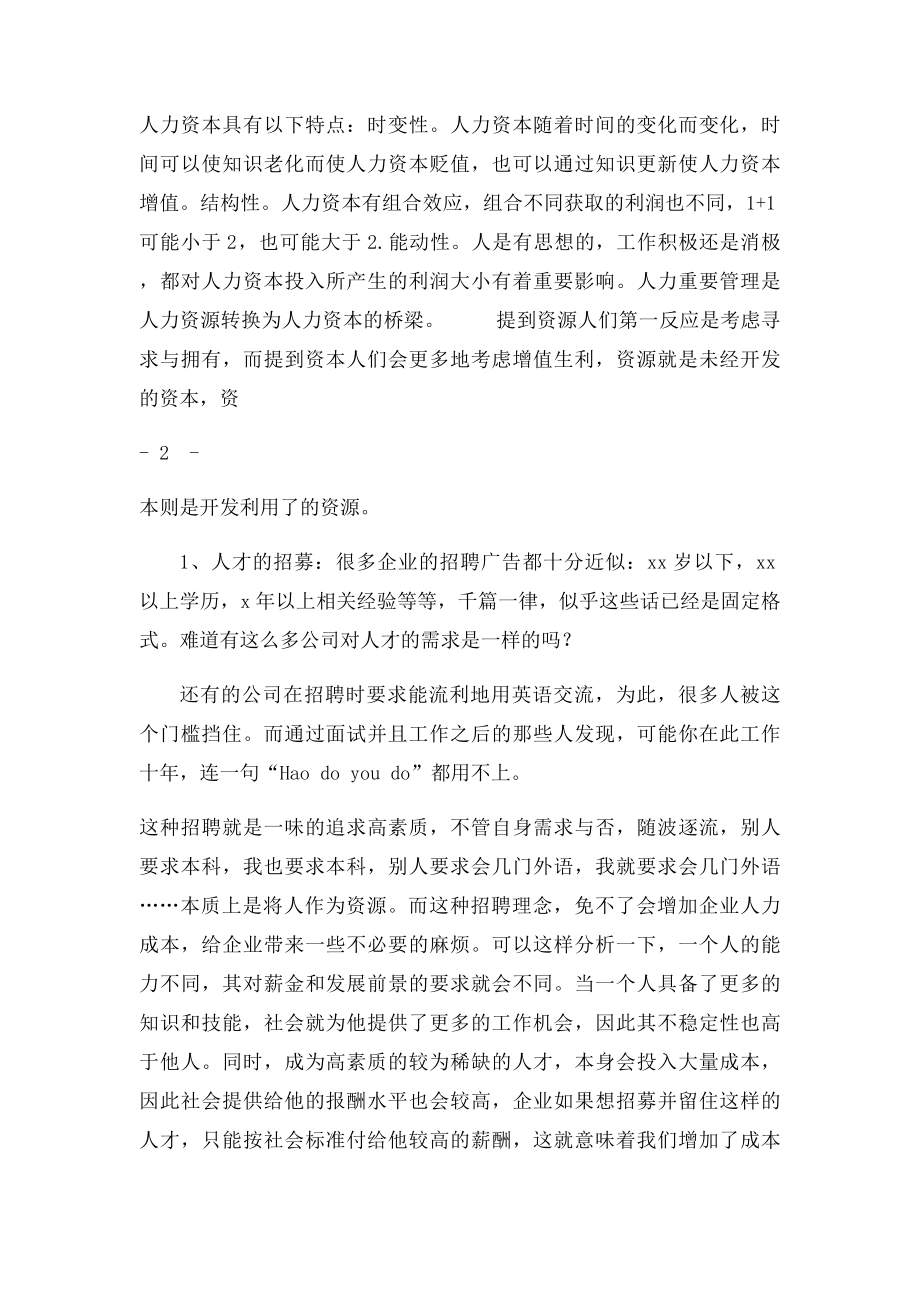 电大行政管理专业毕业论文(1).docx_第2页