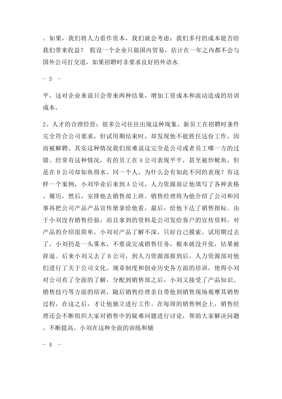 电大行政管理专业毕业论文(1).docx_第3页