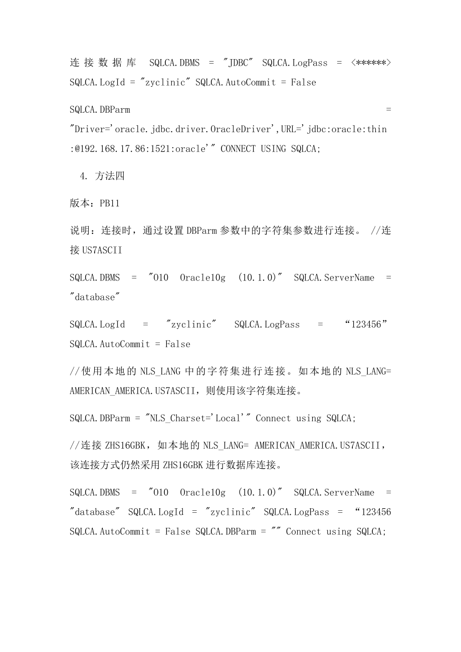 用PB连接不同字符集的ORACLE方法如下.docx_第3页