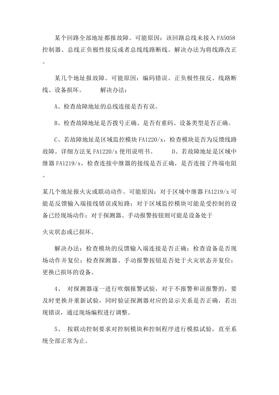 消防工程调试的方法和技巧.docx_第2页