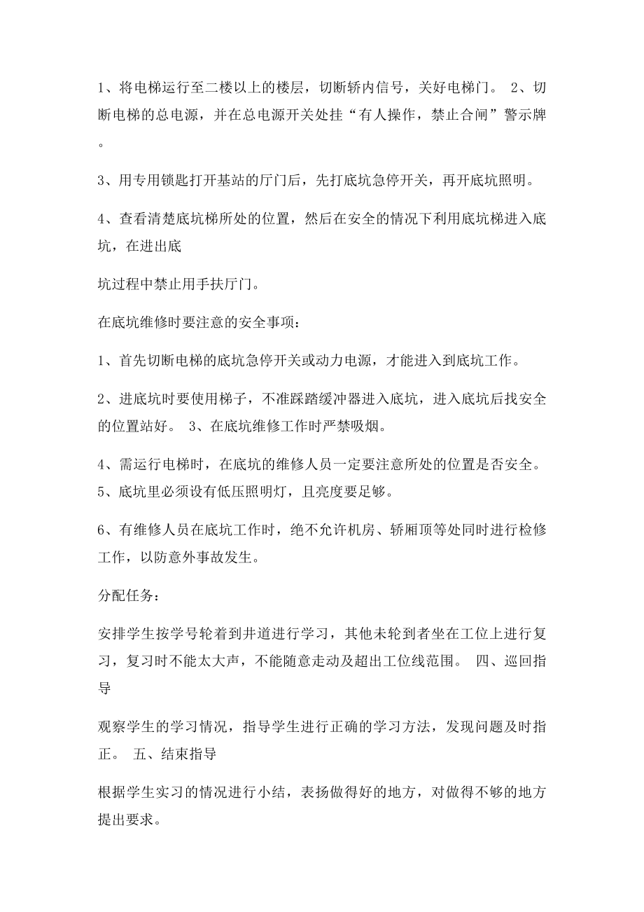 电梯底坑实习.docx_第3页