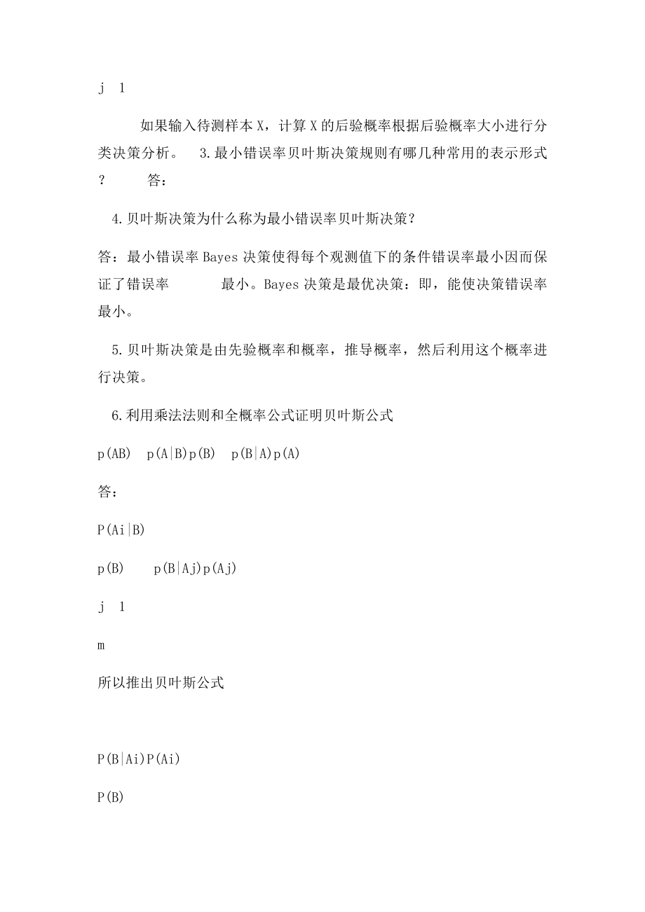 模式识别习题及答案.docx_第2页