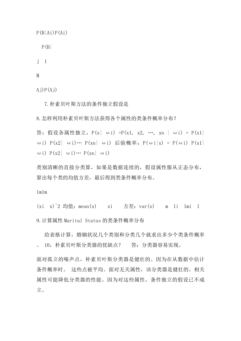 模式识别习题及答案.docx_第3页