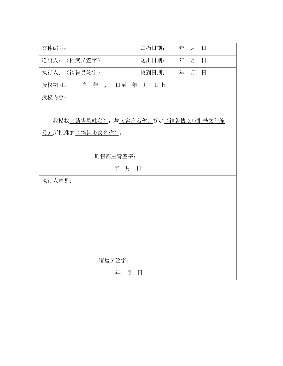 销售协议签定授权书.doc_第2页