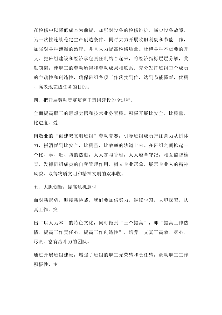 浅谈如何以加强班组建设来提高工作责任心.docx_第2页