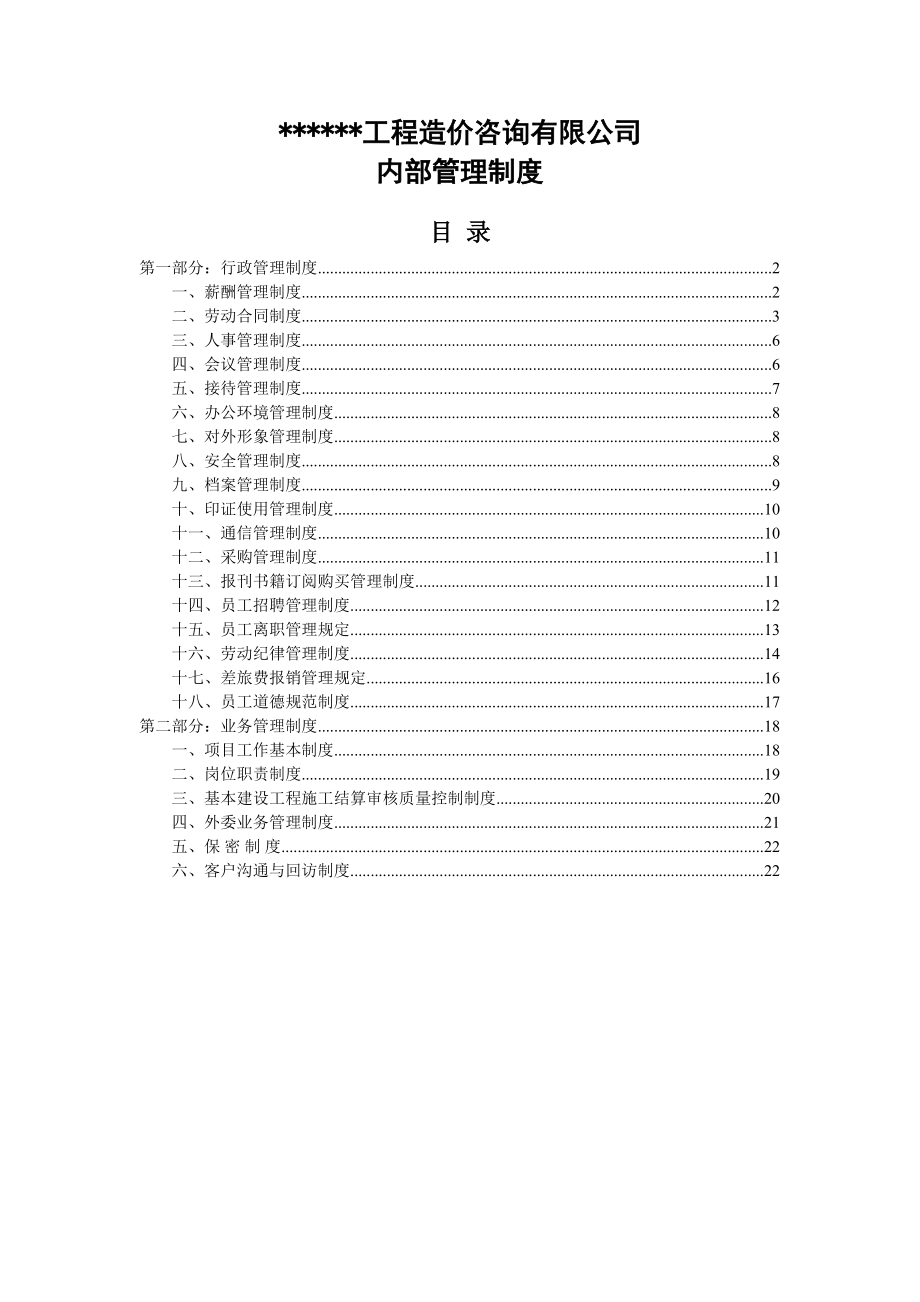 造价咨询企业内部管理制度.doc_第1页