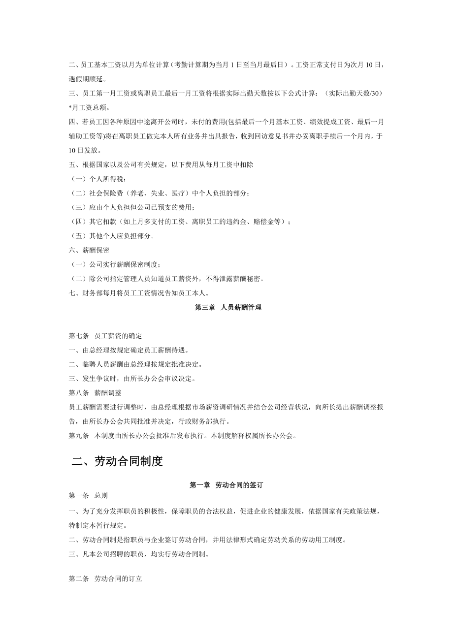 造价咨询企业内部管理制度.doc_第3页