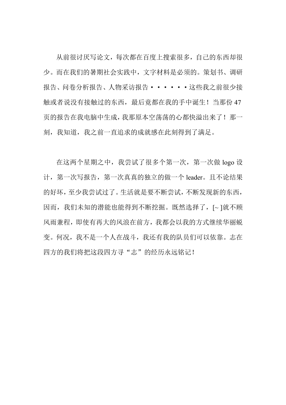 大学生暑期企业打工社会实践报告.doc_第2页