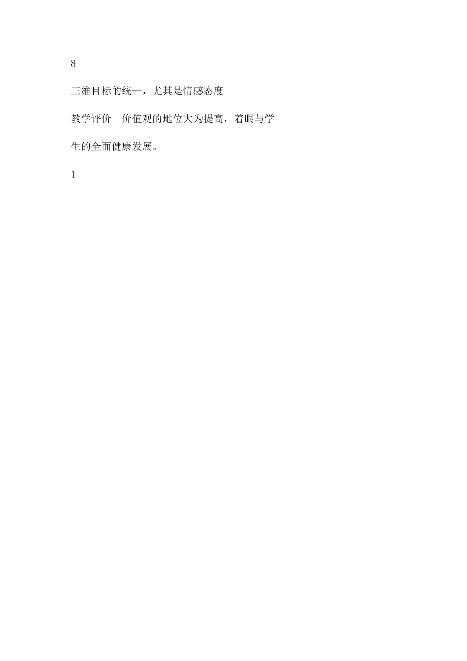 比较合作学习教学与传统讲授式教学的不同之处.docx_第3页