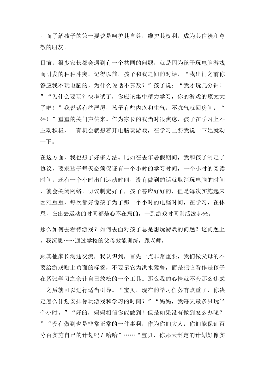 父母效能训练案例.docx_第2页