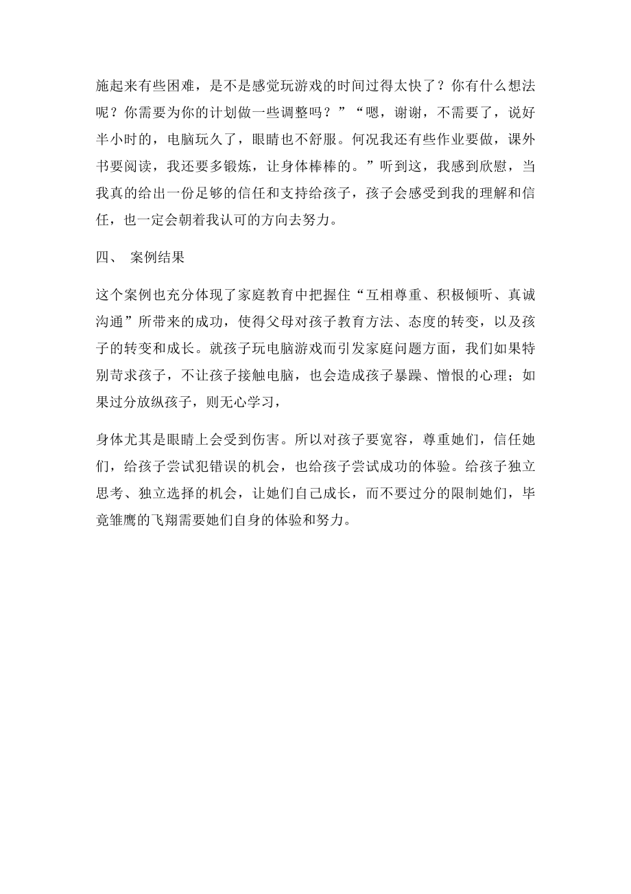 父母效能训练案例.docx_第3页