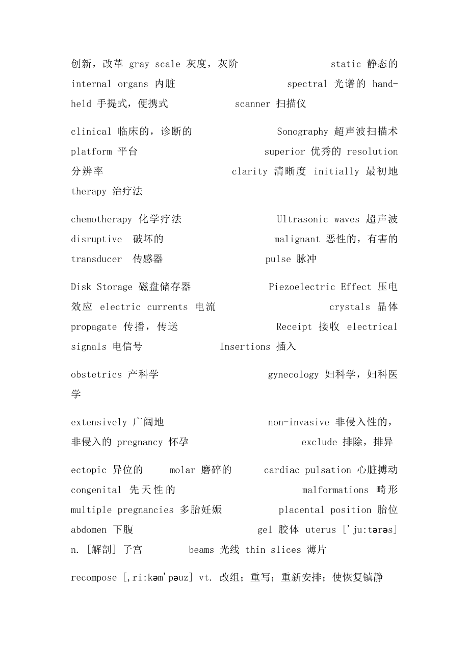 生物医学工程专业英语词汇.docx_第2页