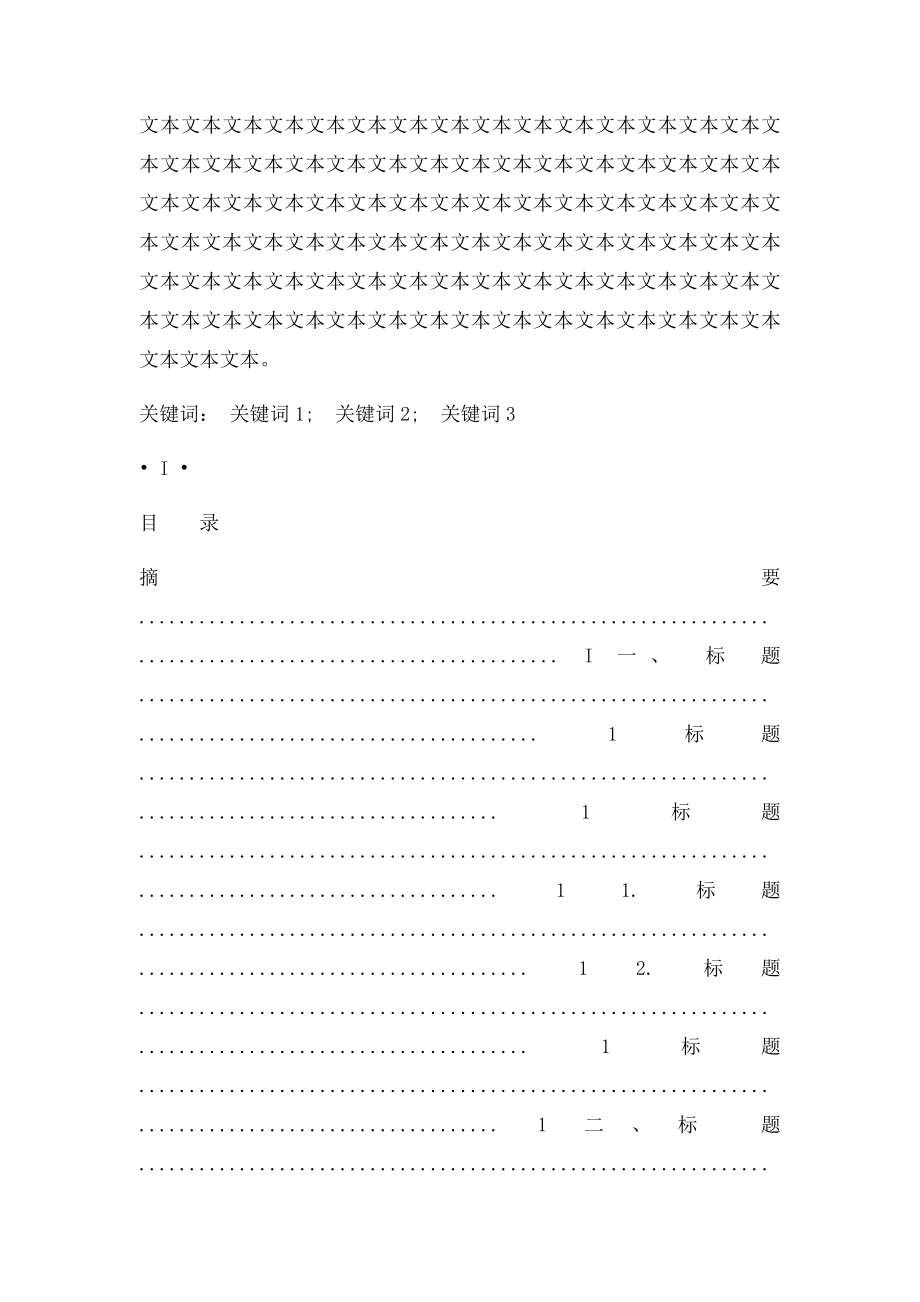 毕业论文格式.docx_第2页