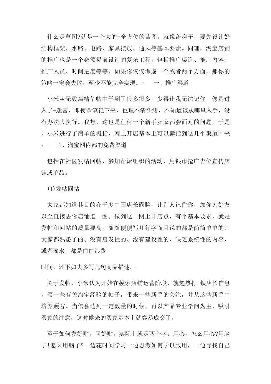 淘宝网店推广与策划书.docx_第2页