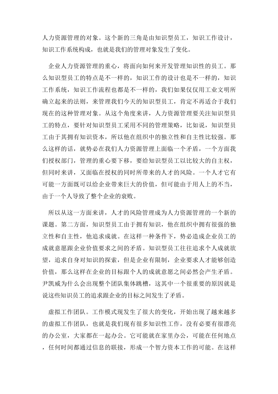 现代人力资源管理的三大特点.docx_第3页