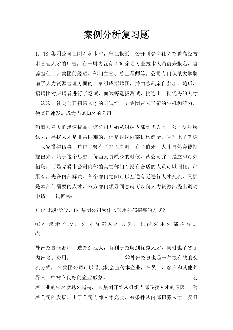 案例分析复习题.docx_第1页