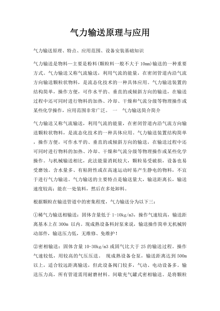 气力输送原理与应用.docx_第1页