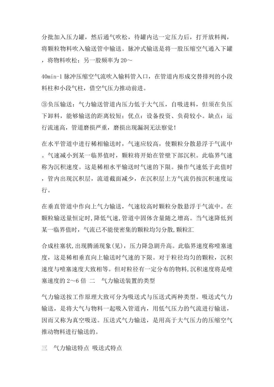 气力输送原理与应用.docx_第2页