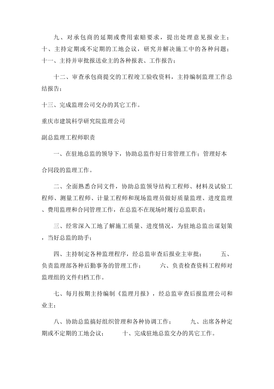 监理工程师岗位职责.docx_第2页