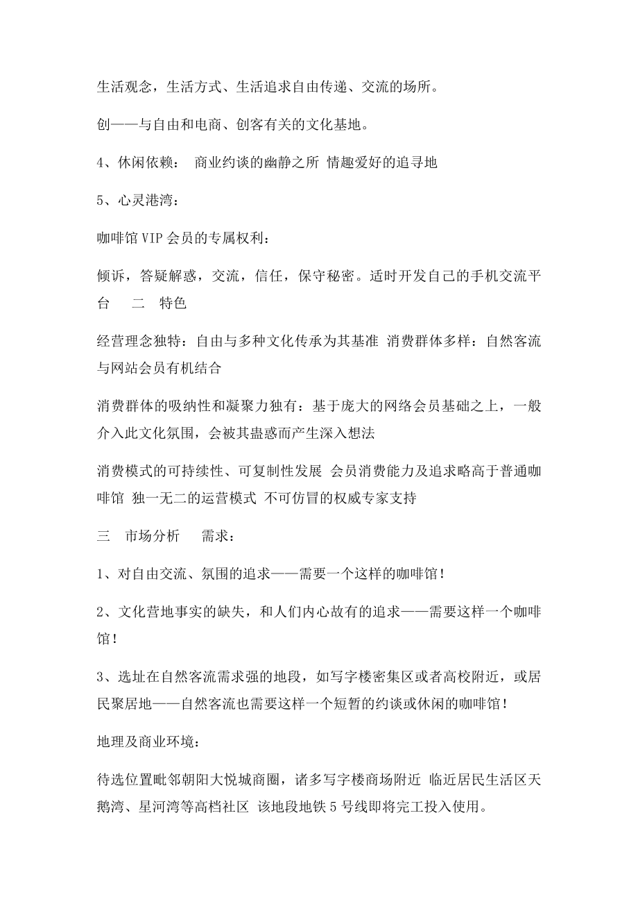 案例咖啡馆策划书(1).docx_第2页