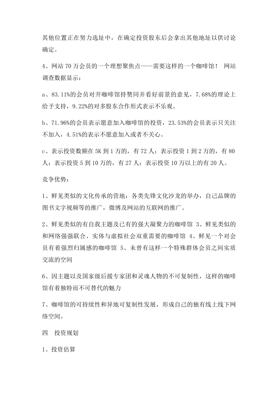 案例咖啡馆策划书(1).docx_第3页