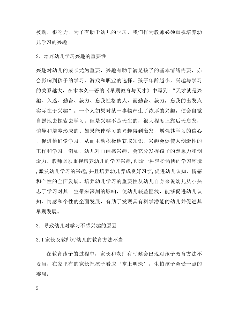 浅谈培养幼儿学习兴趣的方法.docx_第2页