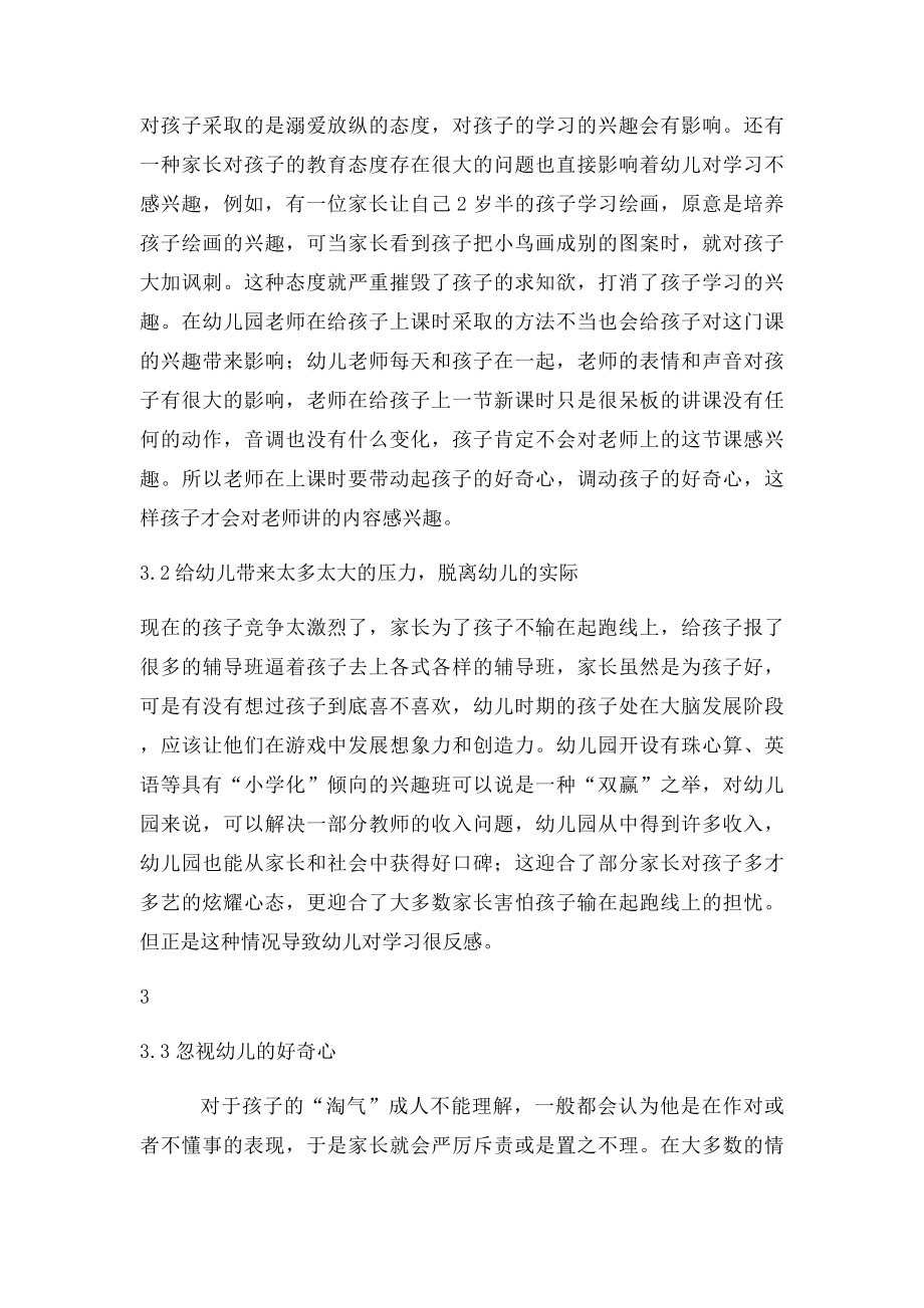 浅谈培养幼儿学习兴趣的方法.docx_第3页